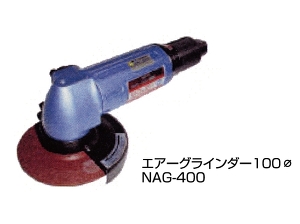 FUJI エアーグラインダー 100Φ/NAG-400