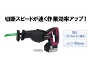 日立(HIKOKI) 充電式セーパソー/CR18DSL